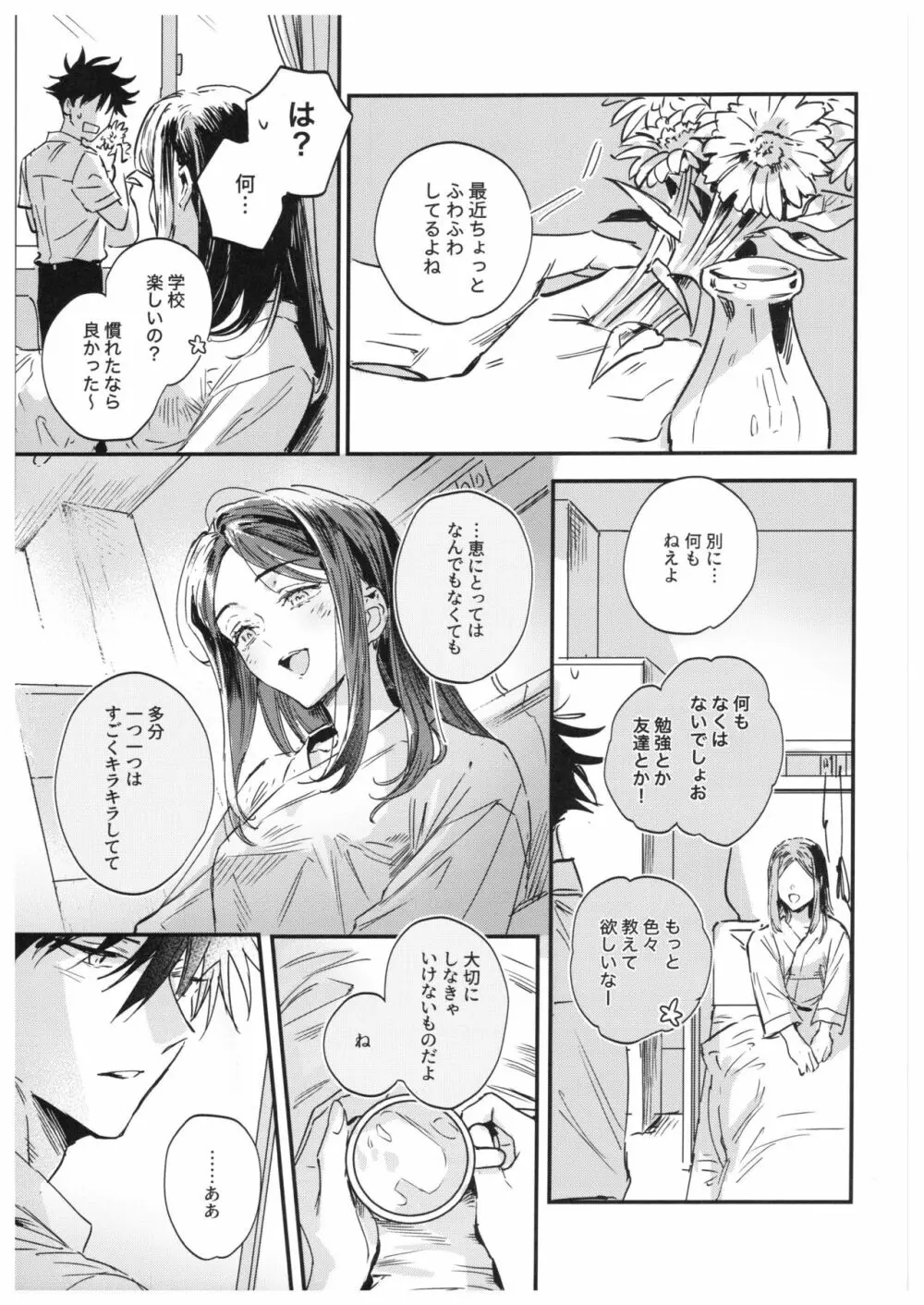 さよなら、イエスタデイ Page.40