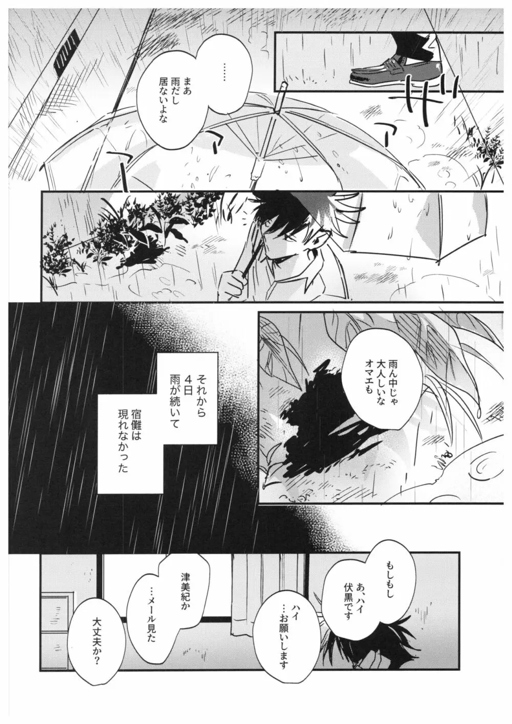 さよなら、イエスタデイ Page.43