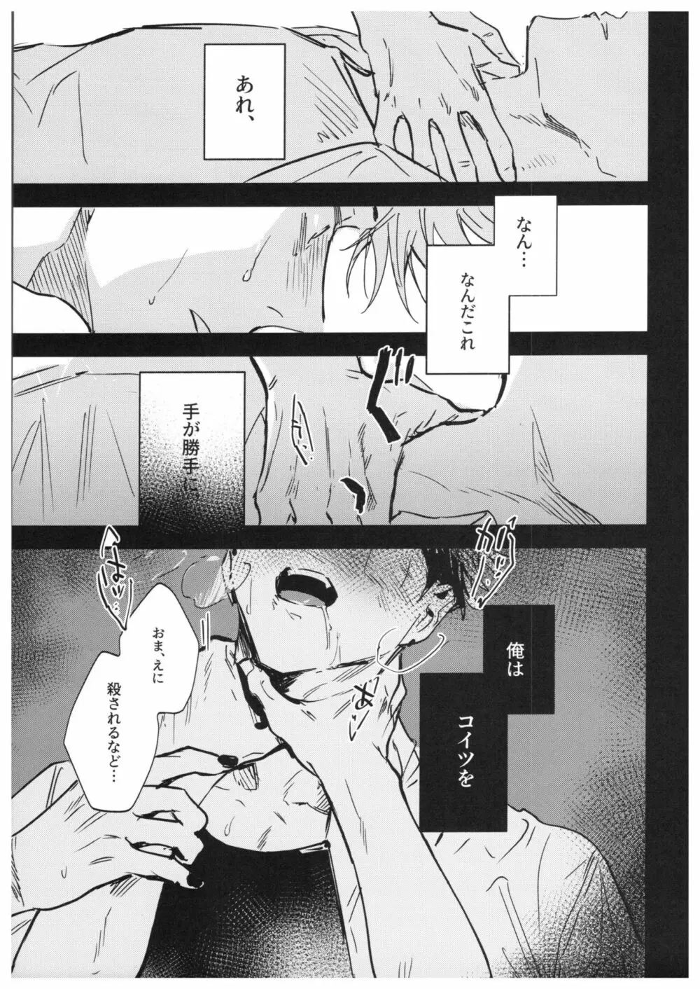 さよなら、イエスタデイ Page.48