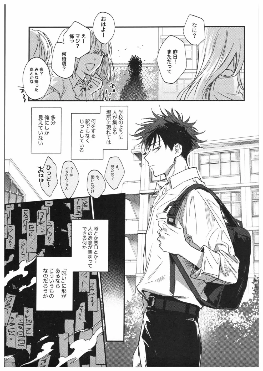 さよなら、イエスタデイ Page.6