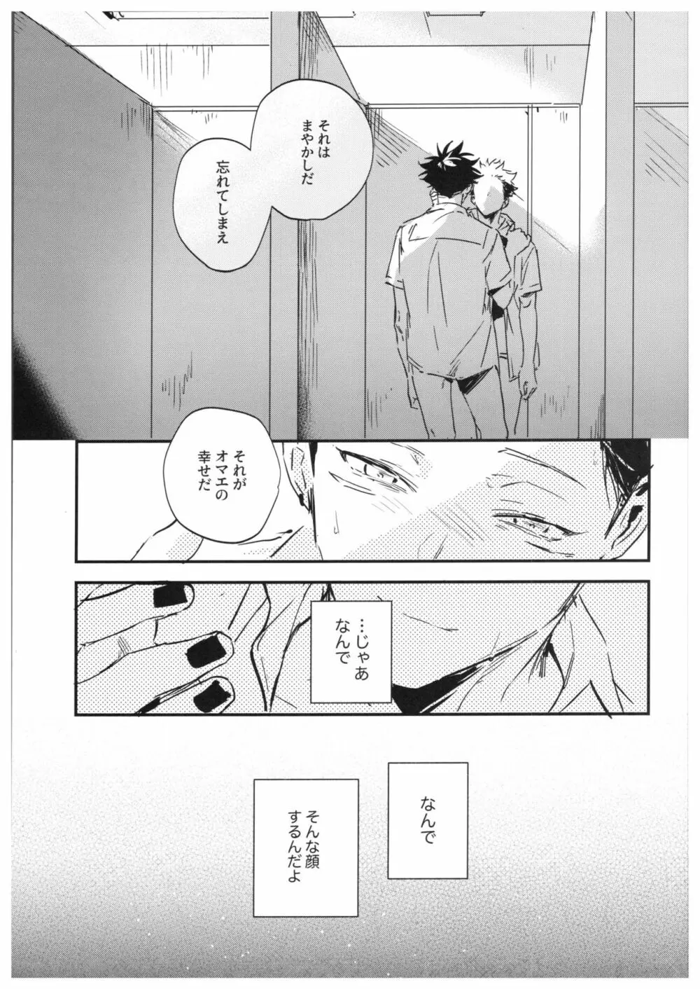 さよなら、イエスタデイ Page.60