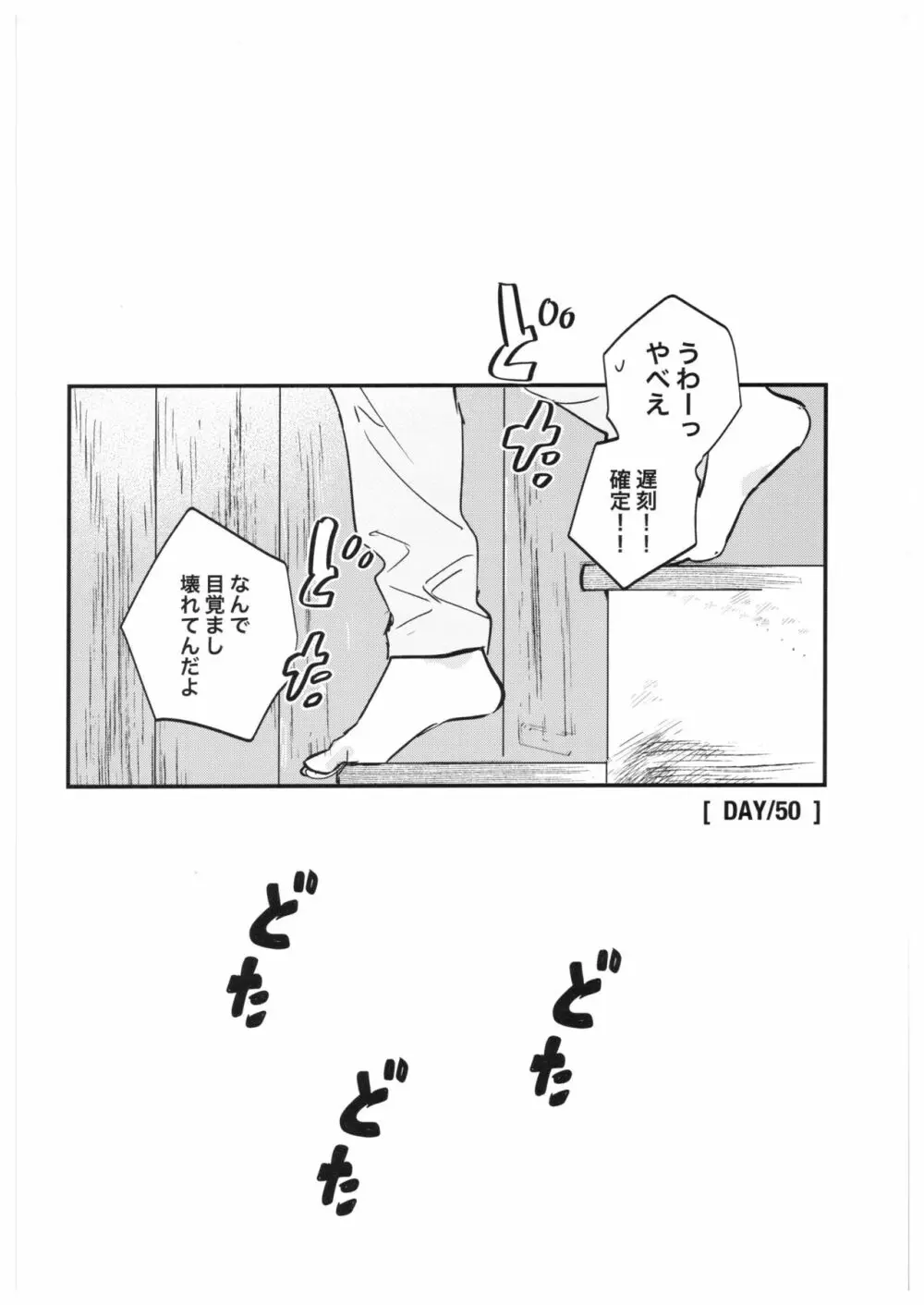 さよなら、イエスタデイ Page.61