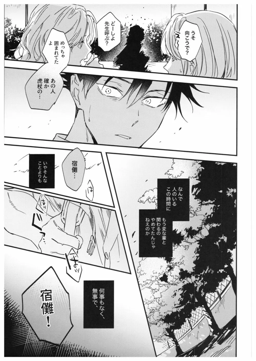 さよなら、イエスタデイ Page.68