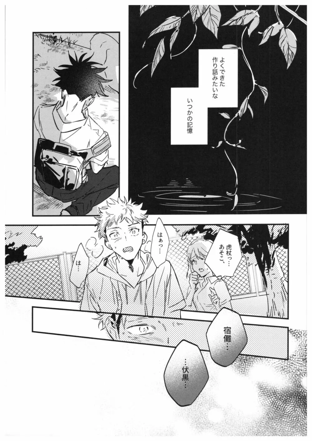 さよなら、イエスタデイ Page.74