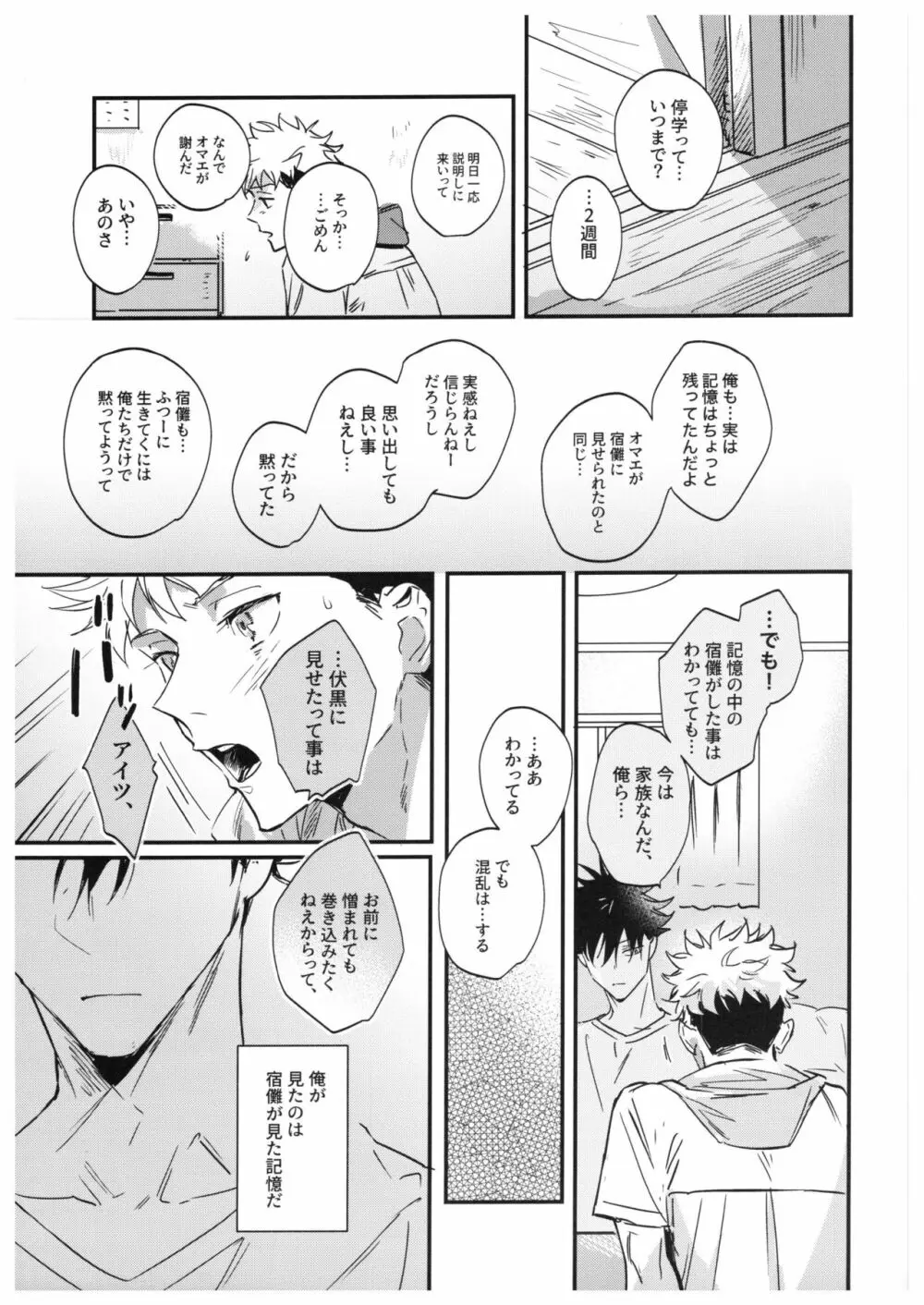 さよなら、イエスタデイ Page.76