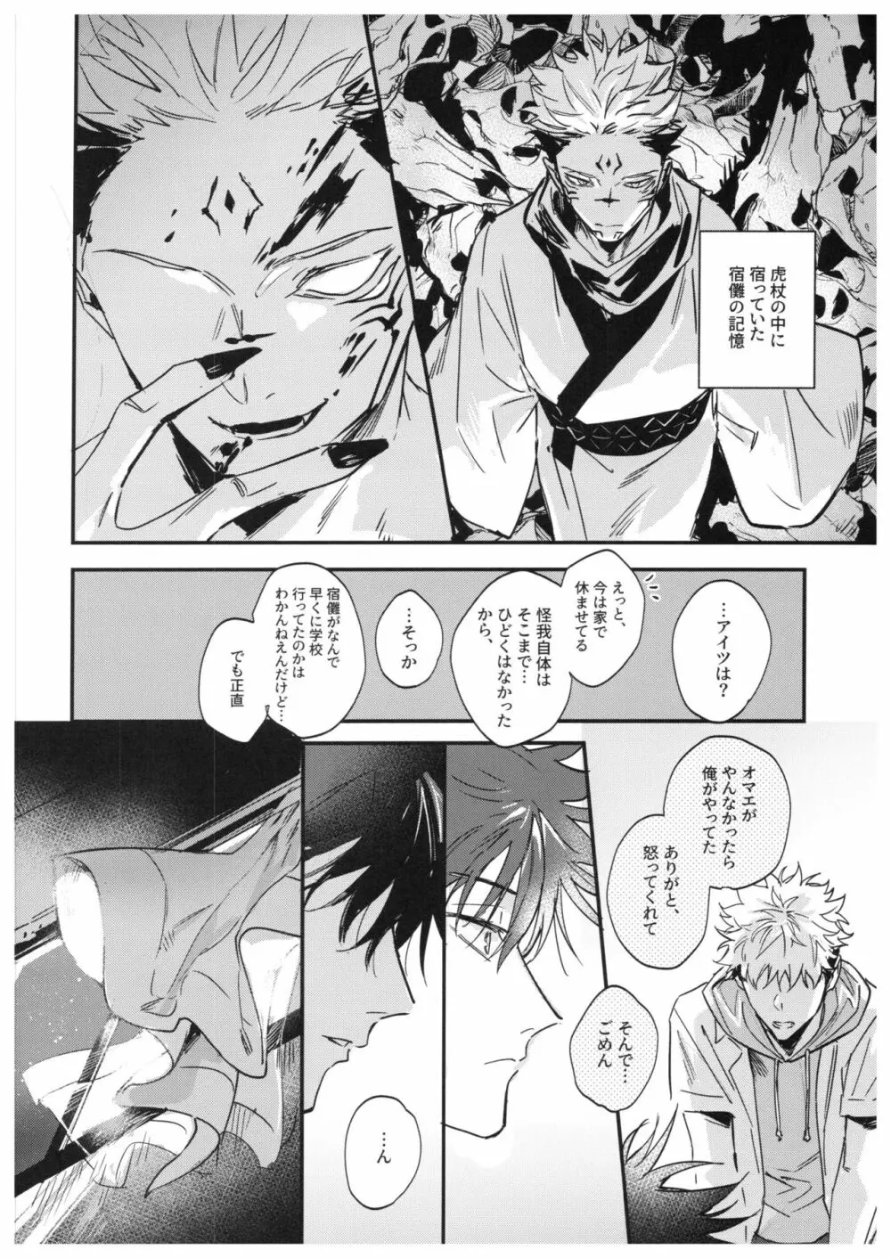 さよなら、イエスタデイ Page.77