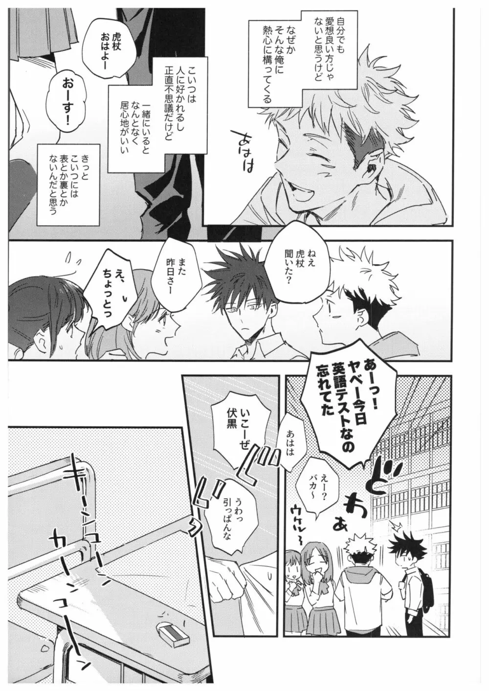 さよなら、イエスタデイ Page.8