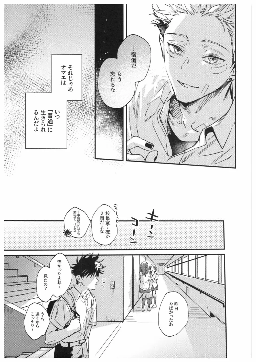 さよなら、イエスタデイ Page.80