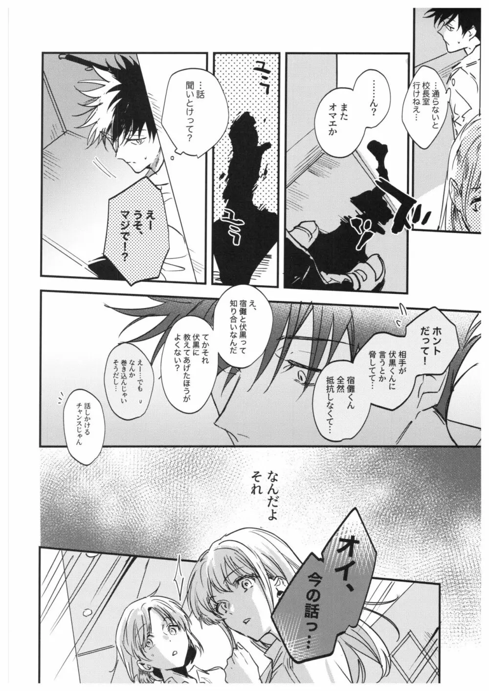 さよなら、イエスタデイ Page.81