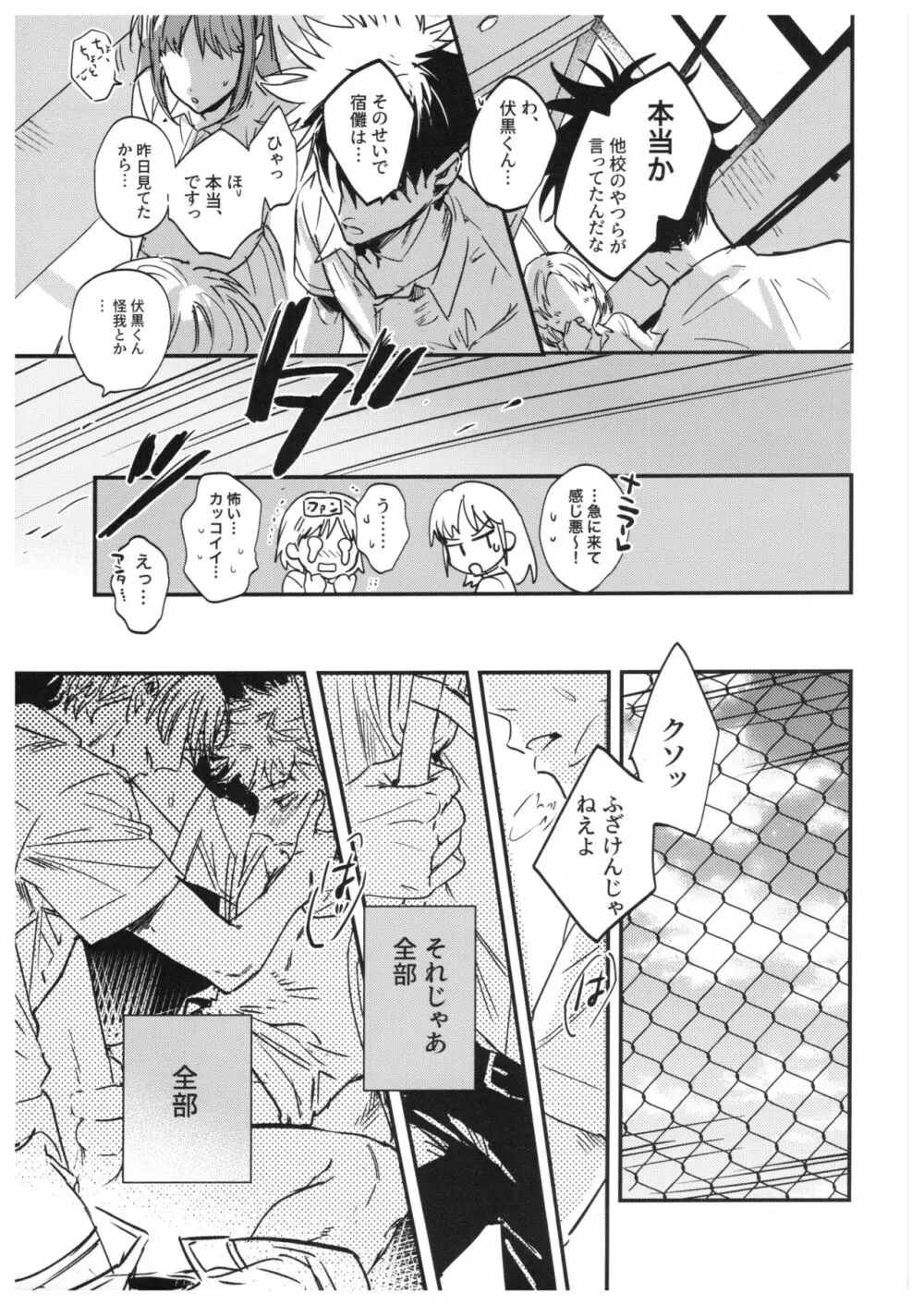 さよなら、イエスタデイ Page.82