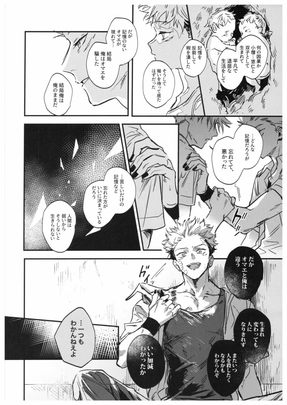 さよなら、イエスタデイ Page.85