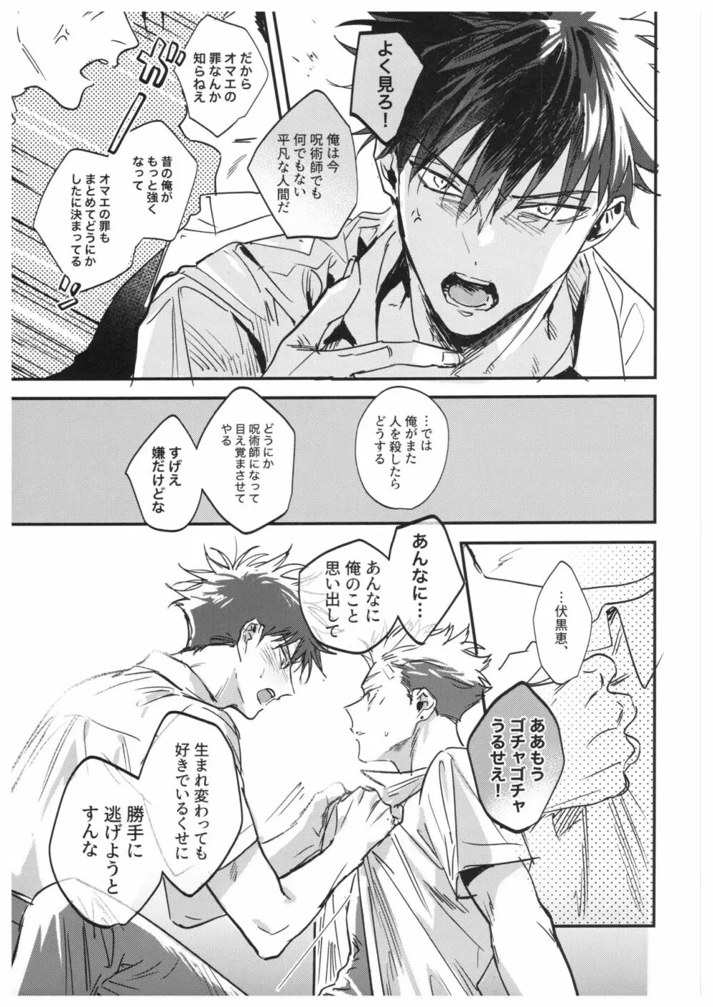 さよなら、イエスタデイ Page.86