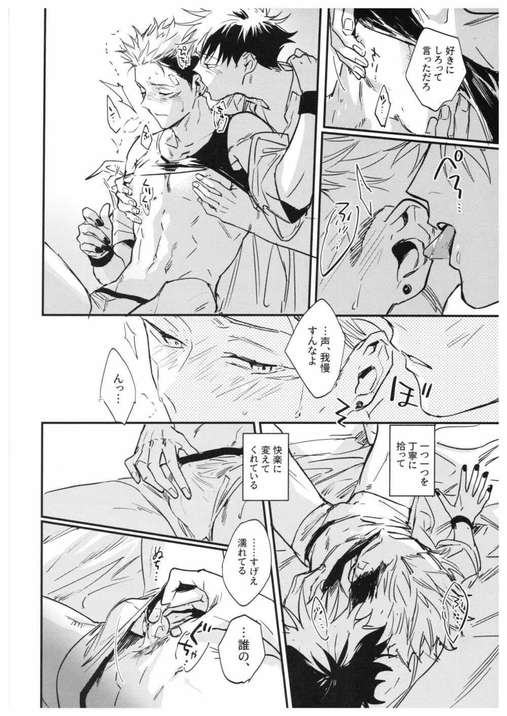 さよなら、イエスタデイ Page.93