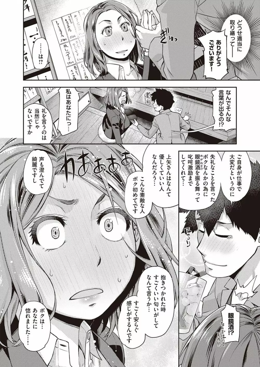 コミック エグゼ 32 Page.377