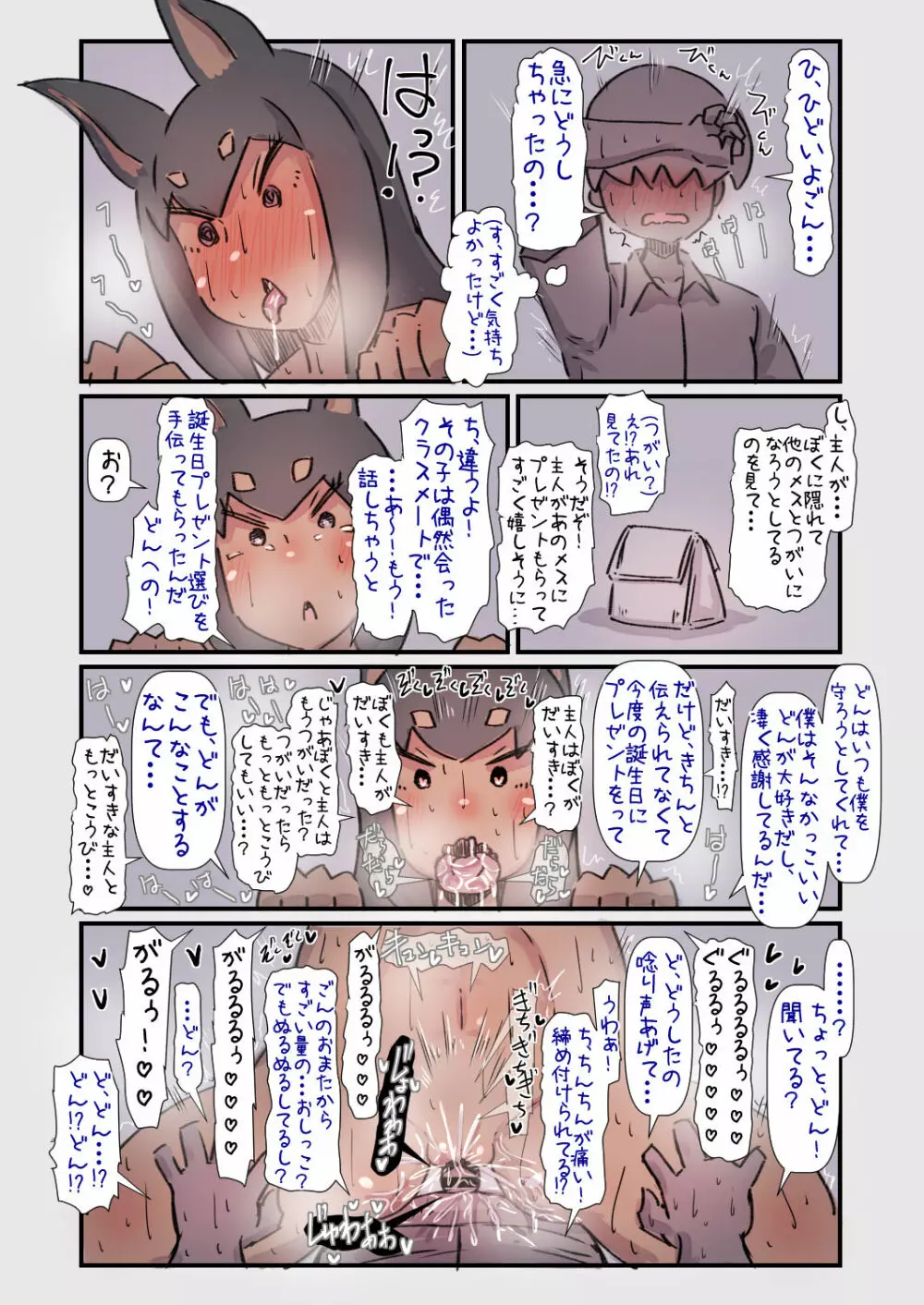 [安穏庵 (U-Non)] すごく忠誠心(？)が高い大型犬ちゃんと一緒に育ってめちゃくちゃに愛される話 Page.14