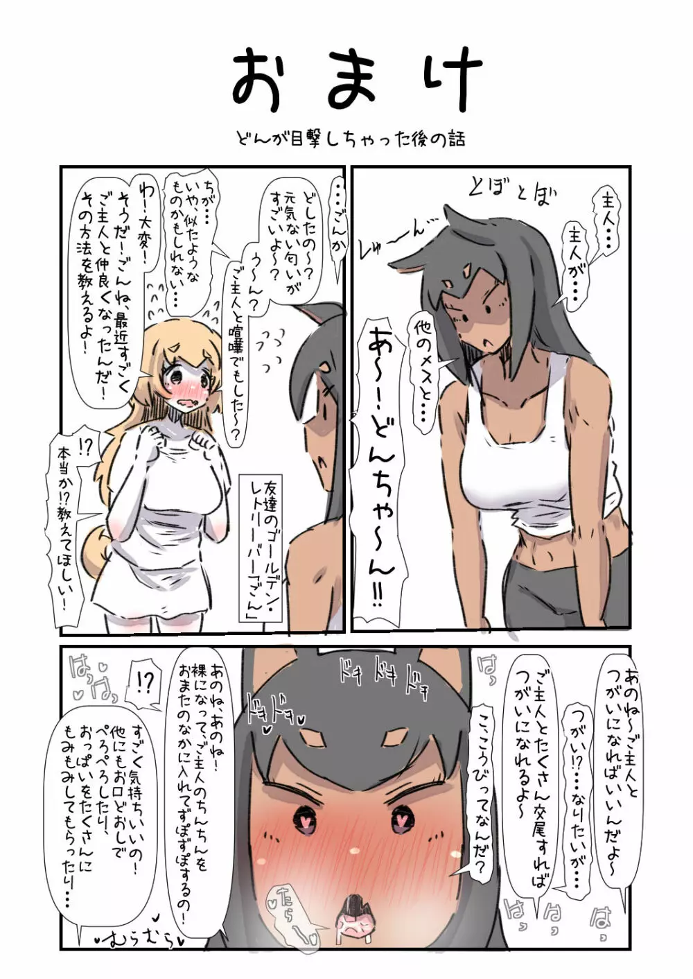 [安穏庵 (U-Non)] すごく忠誠心(？)が高い大型犬ちゃんと一緒に育ってめちゃくちゃに愛される話 Page.26