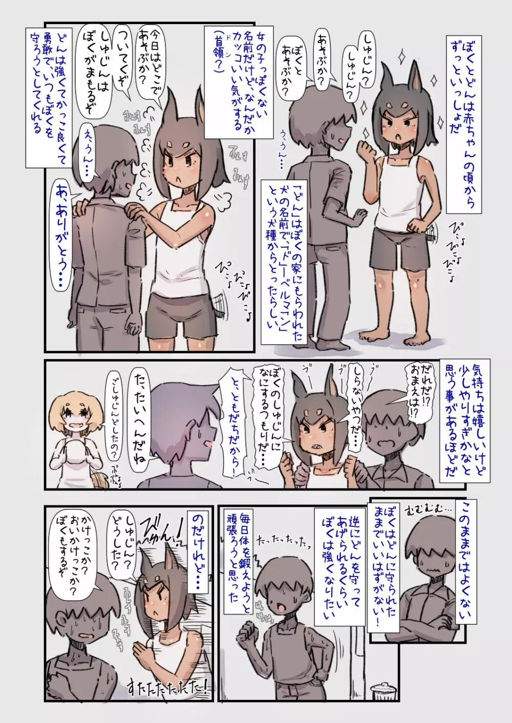 [安穏庵 (U-Non)] すごく忠誠心(？)が高い大型犬ちゃんと一緒に育ってめちゃくちゃに愛される話 Page.3