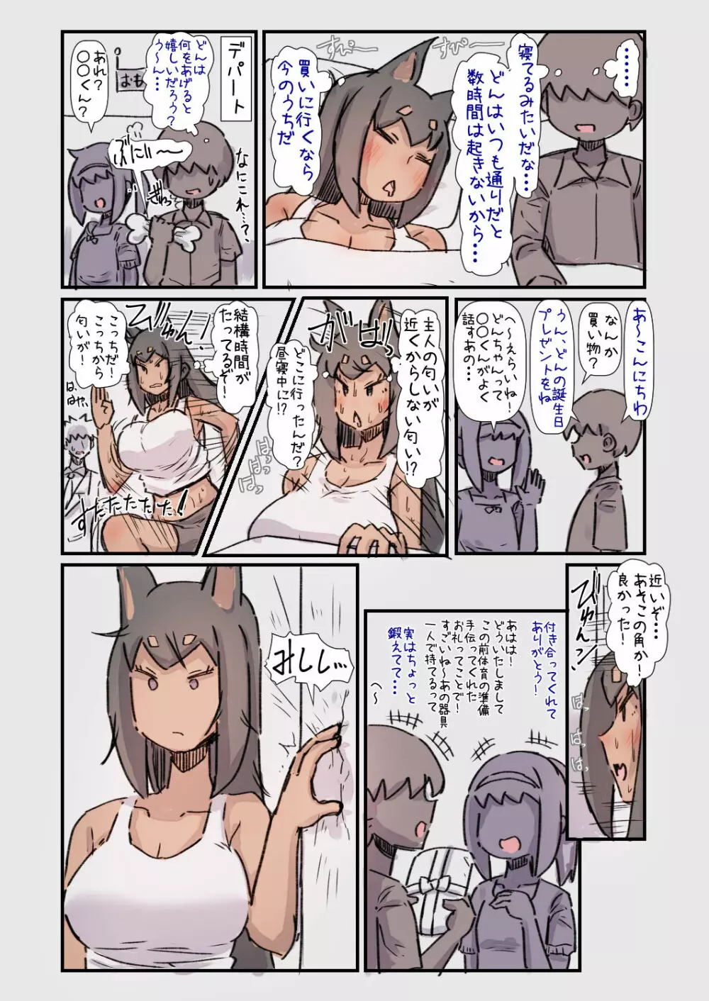 [安穏庵 (U-Non)] すごく忠誠心(？)が高い大型犬ちゃんと一緒に育ってめちゃくちゃに愛される話 Page.5