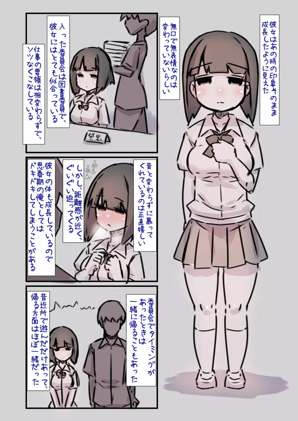 後輩は無口で無表情だけどドスケベすぎてぐいぐい来るので大変な話 Page.13