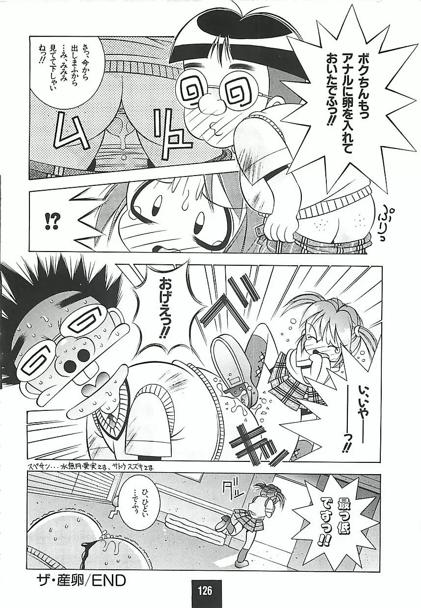 ATOMIC CAFE Page.127