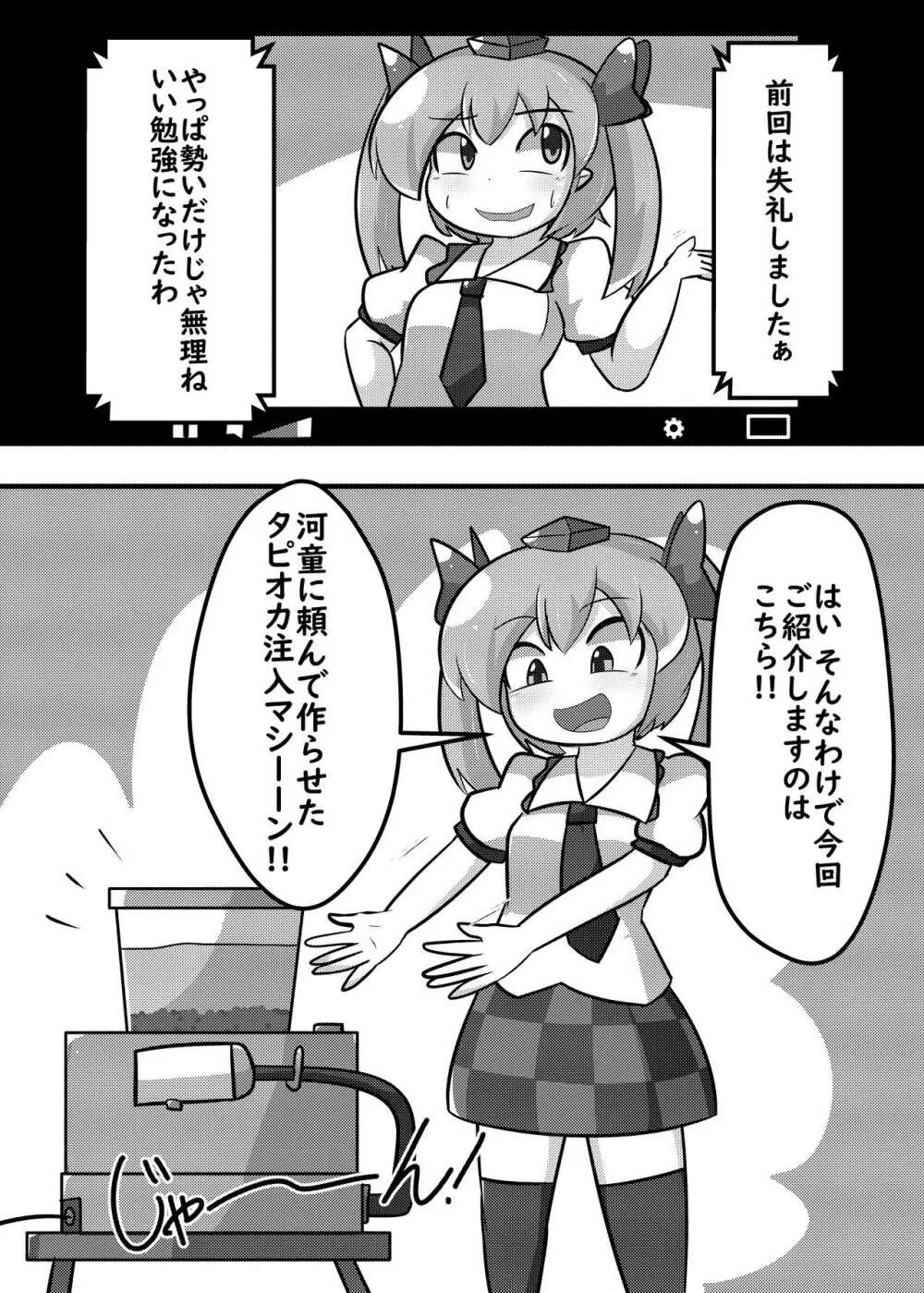 ふたなりち〇ぽでタピってみた Page.10