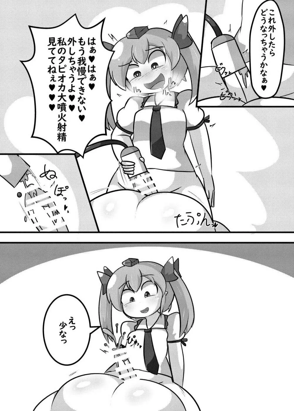 ふたなりち〇ぽでタピってみた Page.16