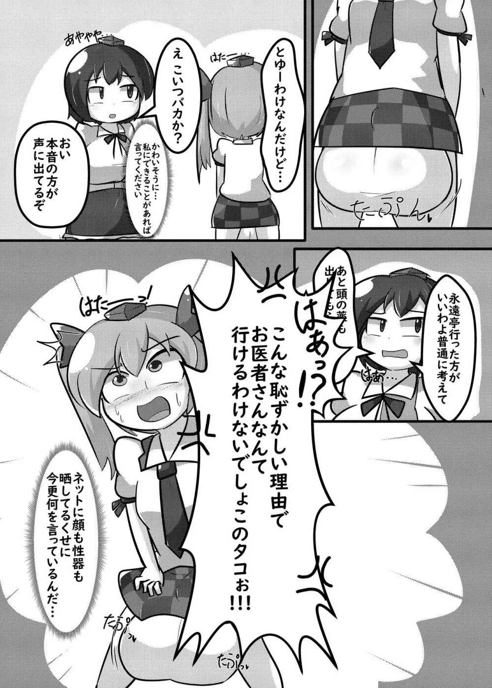 ふたなりち〇ぽでタピってみた Page.18