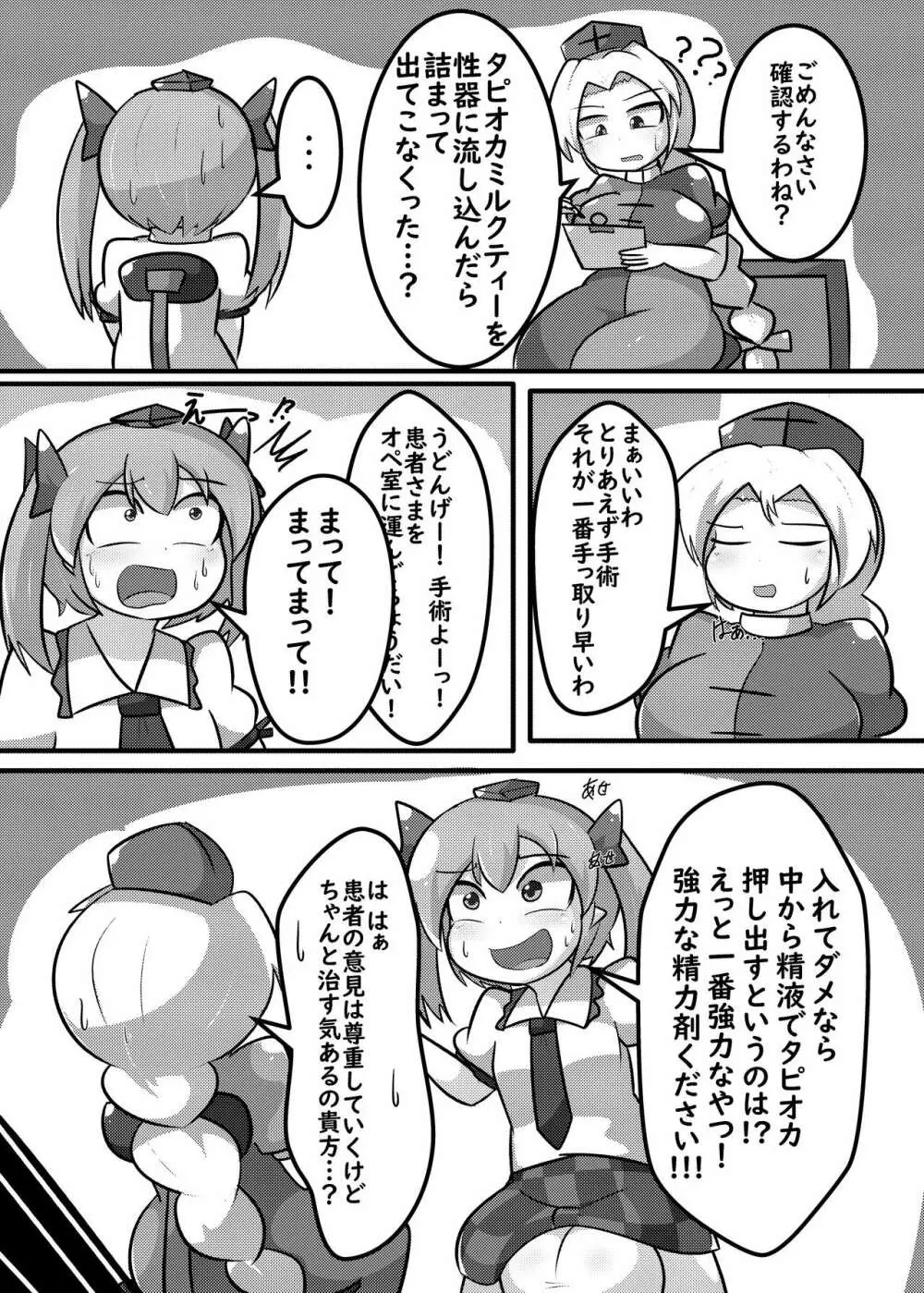 ふたなりち〇ぽでタピってみた Page.19