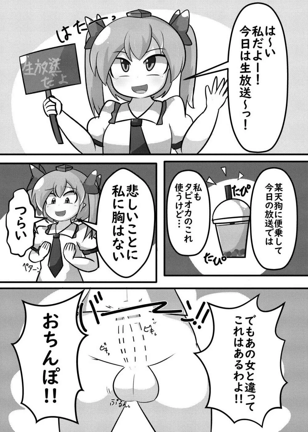 ふたなりち〇ぽでタピってみた Page.7