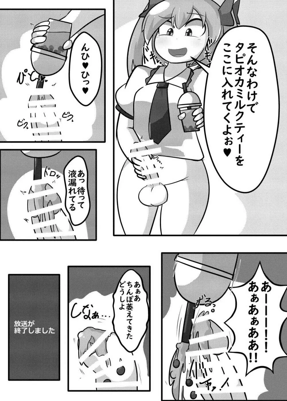 ふたなりち〇ぽでタピってみた Page.8