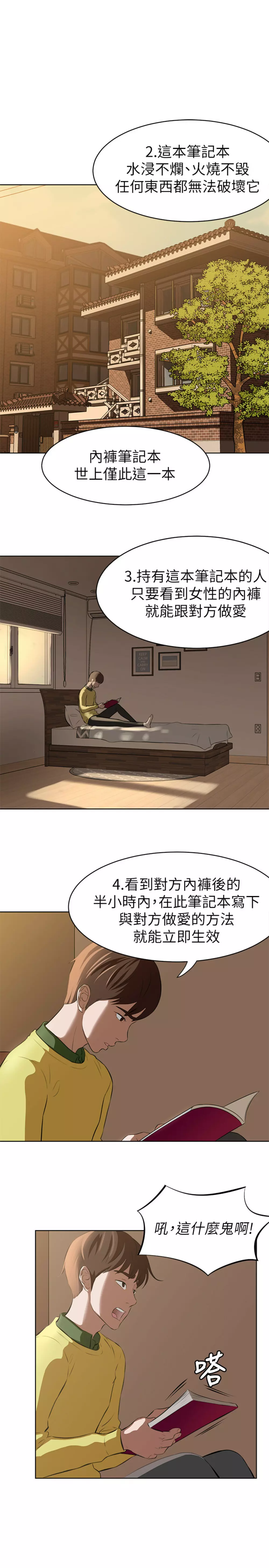 panty note 小褲褲筆記 小裤裤笔记 01-35 连载中 Page.10