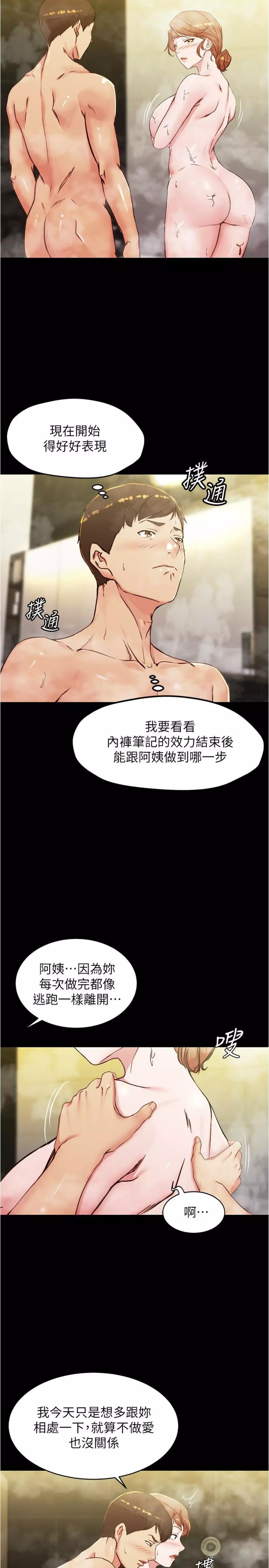 panty note 小褲褲筆記 小裤裤笔记 01-35 连载中 Page.102