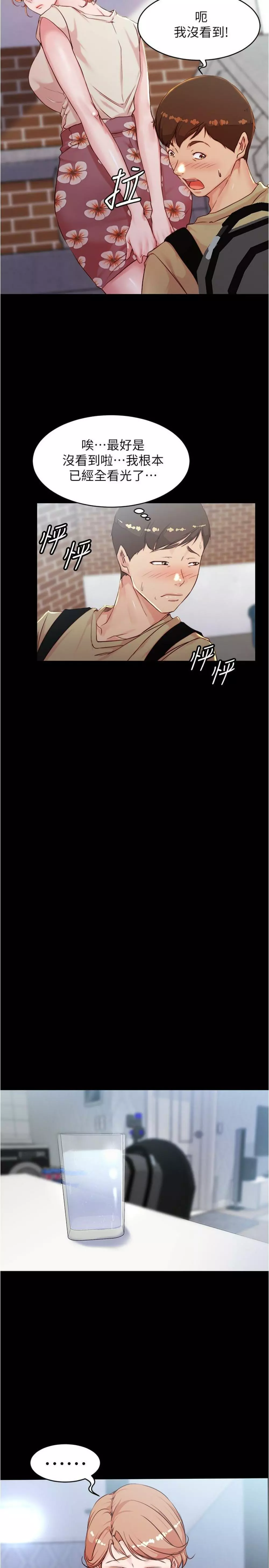 panty note 小褲褲筆記 小裤裤笔记 01-35 连载中 Page.110