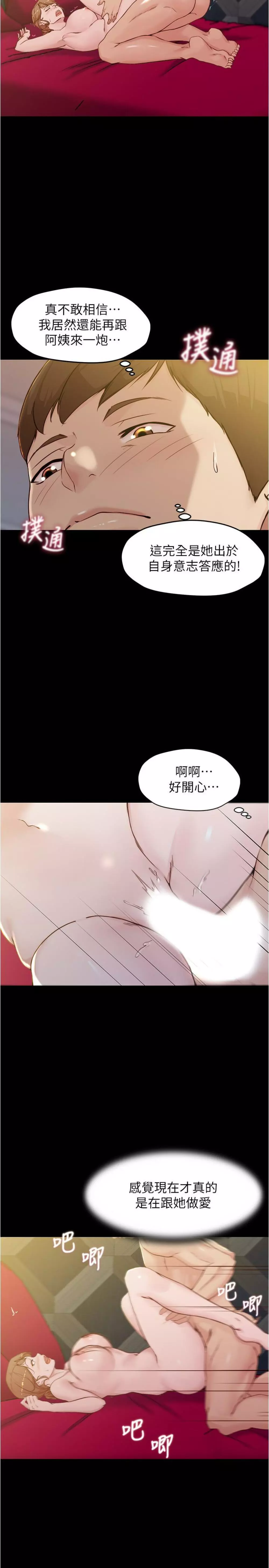 panty note 小褲褲筆記 小裤裤笔记 01-35 连载中 Page.113