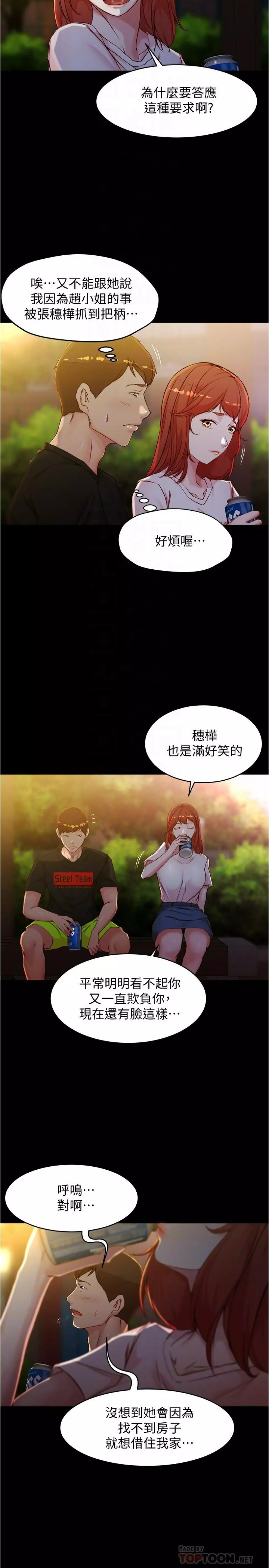 panty note 小褲褲筆記 小裤裤笔记 01-35 连载中 Page.115