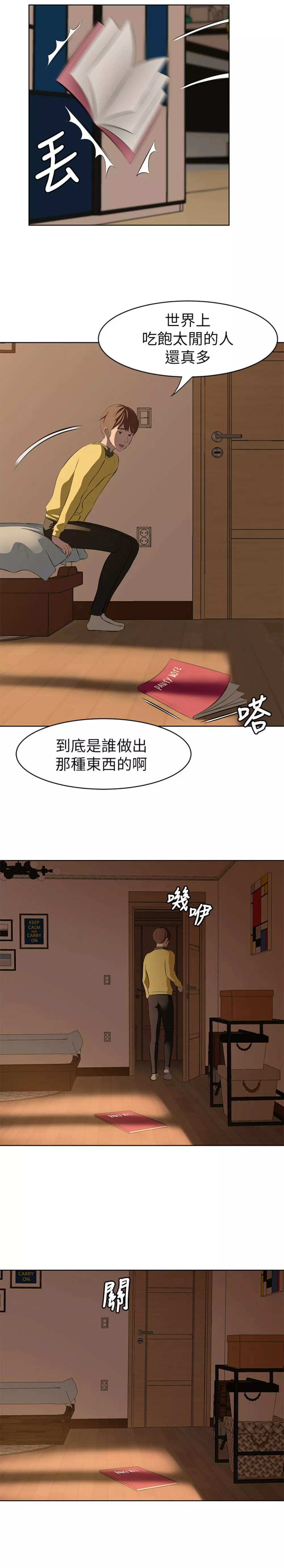panty note 小褲褲筆記 小裤裤笔记 01-35 连载中 Page.12