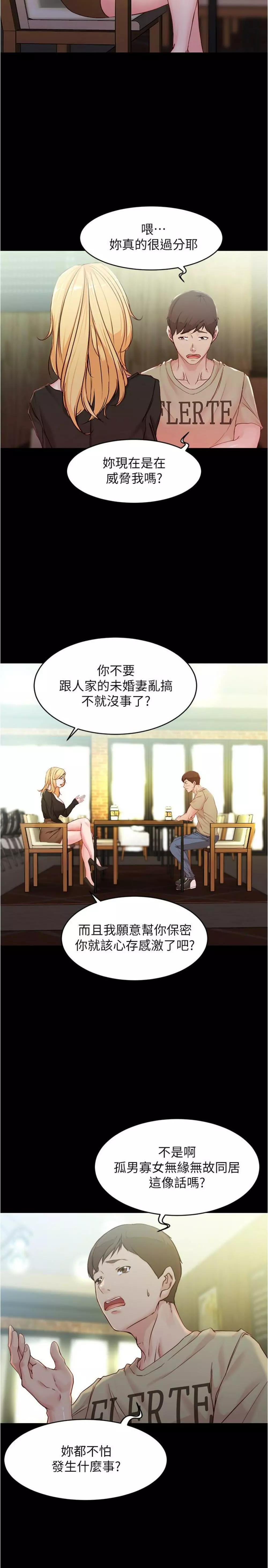 panty note 小褲褲筆記 小裤裤笔记 01-35 连载中 Page.139