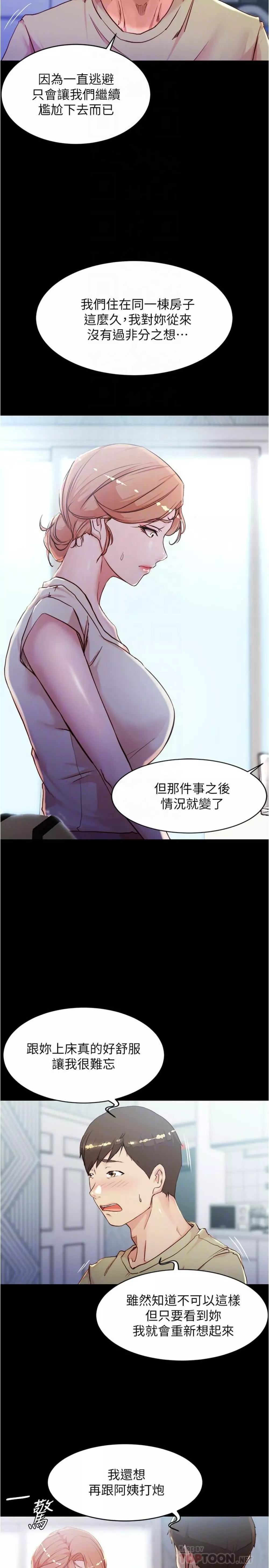 panty note 小褲褲筆記 小裤裤笔记 01-35 连载中 Page.140