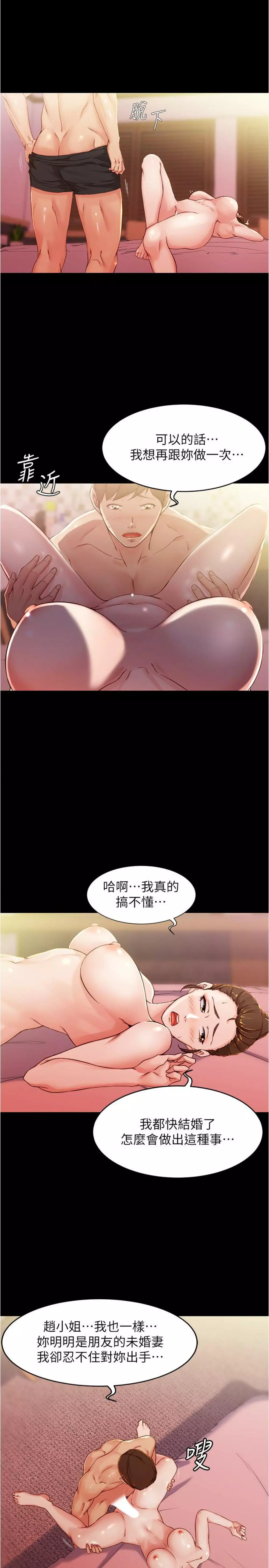 panty note 小褲褲筆記 小裤裤笔记 01-35 连载中 Page.148