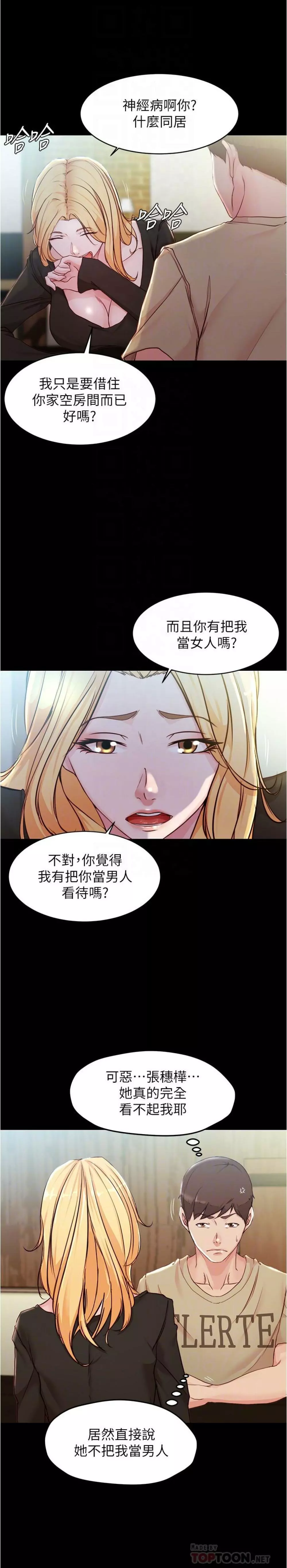 panty note 小褲褲筆記 小裤裤笔记 01-35 连载中 Page.149