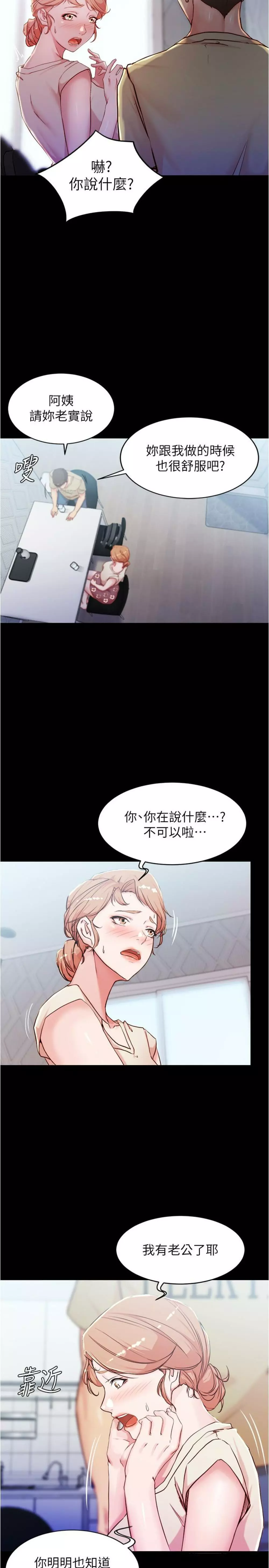 panty note 小褲褲筆記 小裤裤笔记 01-35 连载中 Page.150