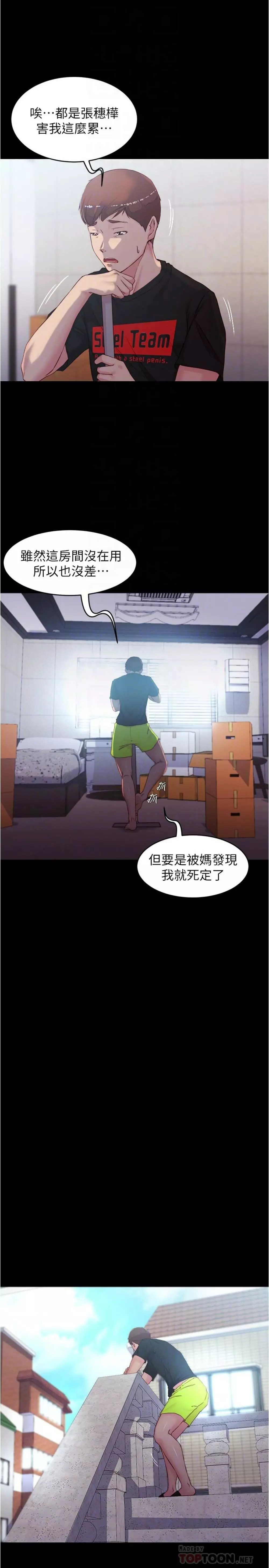 panty note 小褲褲筆記 小裤裤笔记 01-35 连载中 Page.155