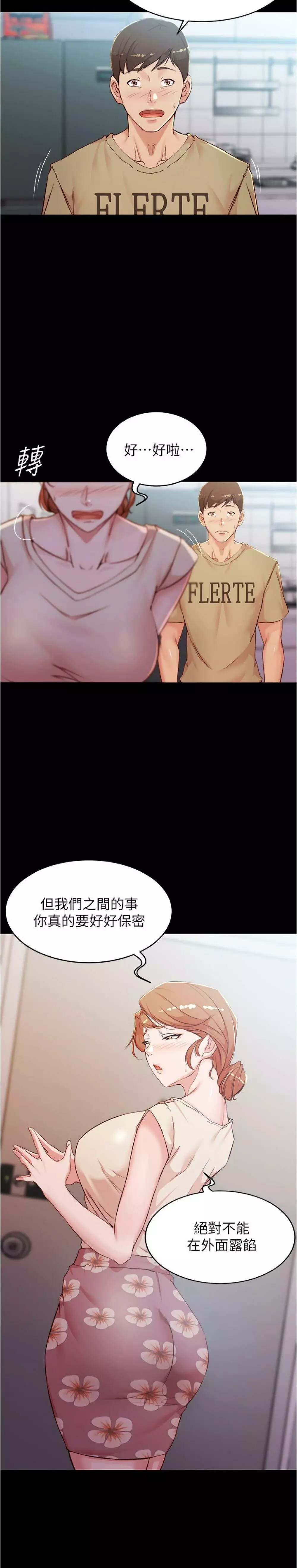 panty note 小褲褲筆記 小裤裤笔记 01-35 连载中 Page.174