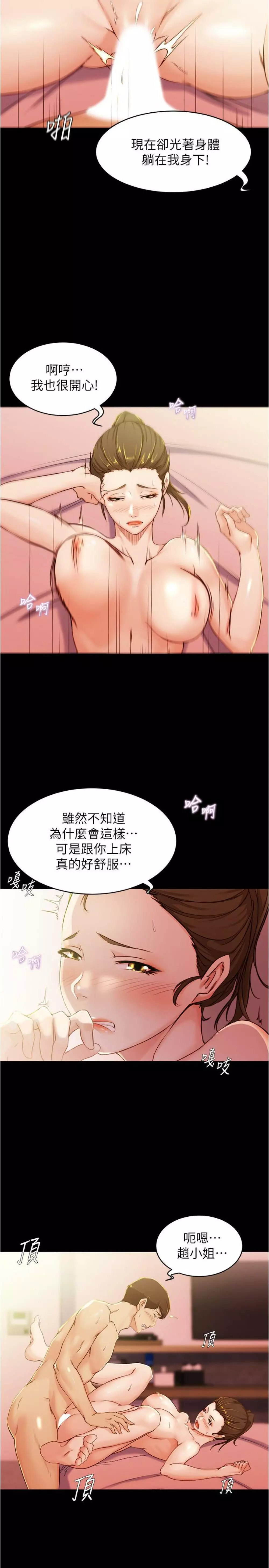 panty note 小褲褲筆記 小裤裤笔记 01-35 连载中 Page.178