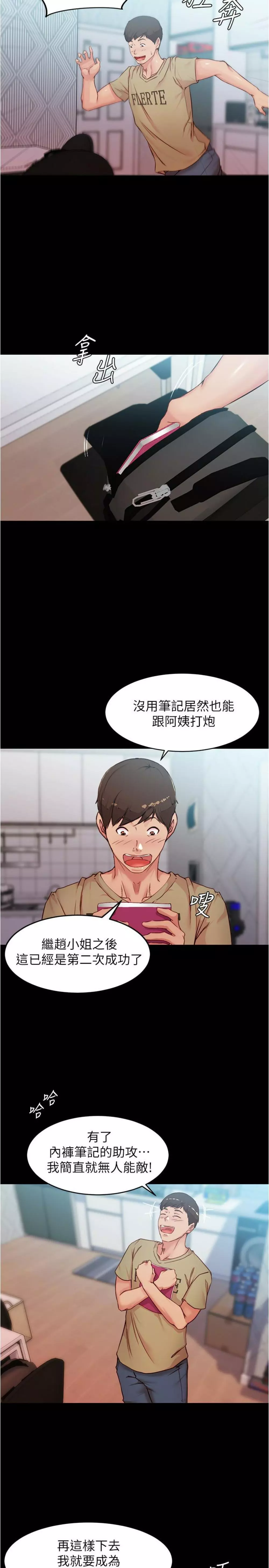 panty note 小褲褲筆記 小裤裤笔记 01-35 连载中 Page.194
