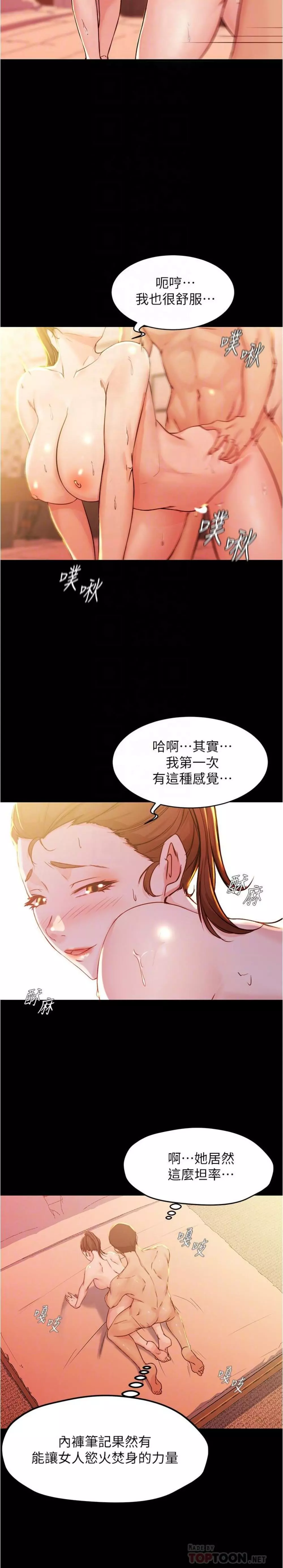 panty note 小褲褲筆記 小裤裤笔记 01-35 连载中 Page.197