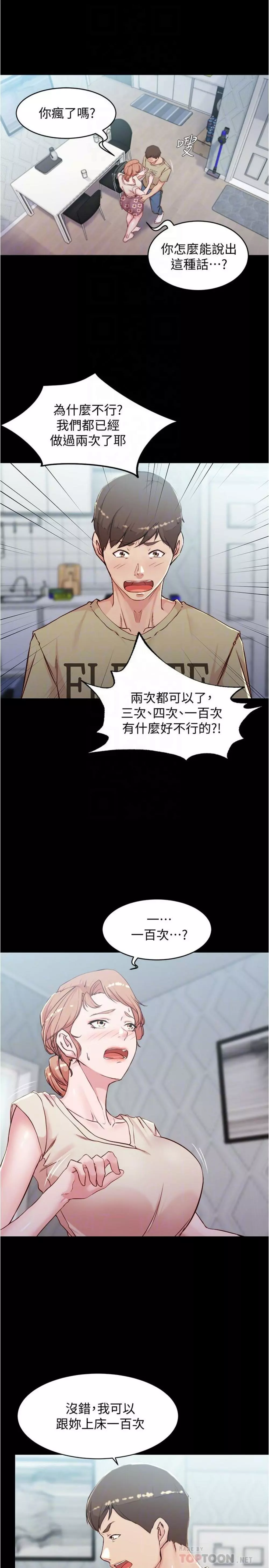 panty note 小褲褲筆記 小裤裤笔记 01-35 连载中 Page.200