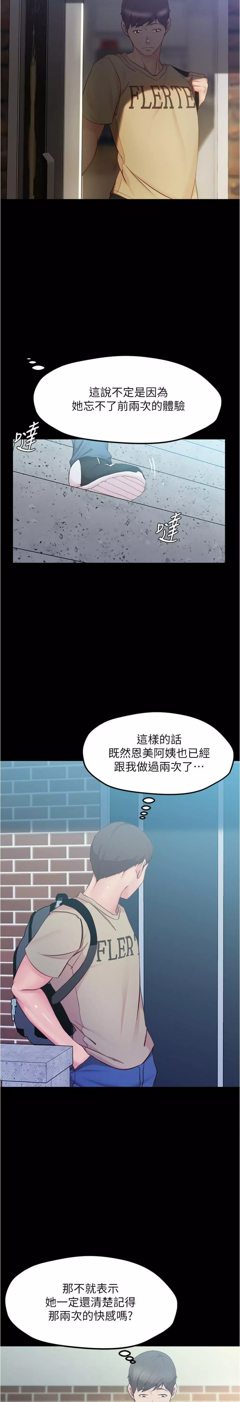 panty note 小褲褲筆記 小裤裤笔记 01-35 连载中 Page.209