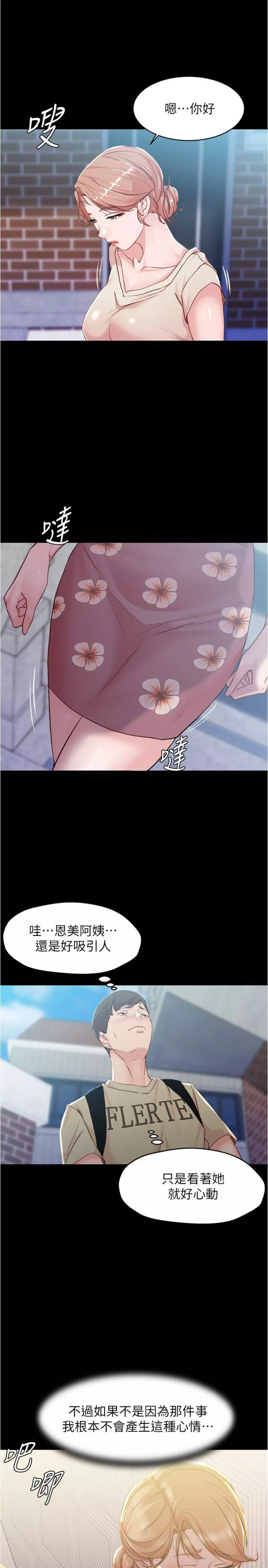 panty note 小褲褲筆記 小裤裤笔记 01-35 连载中 Page.239