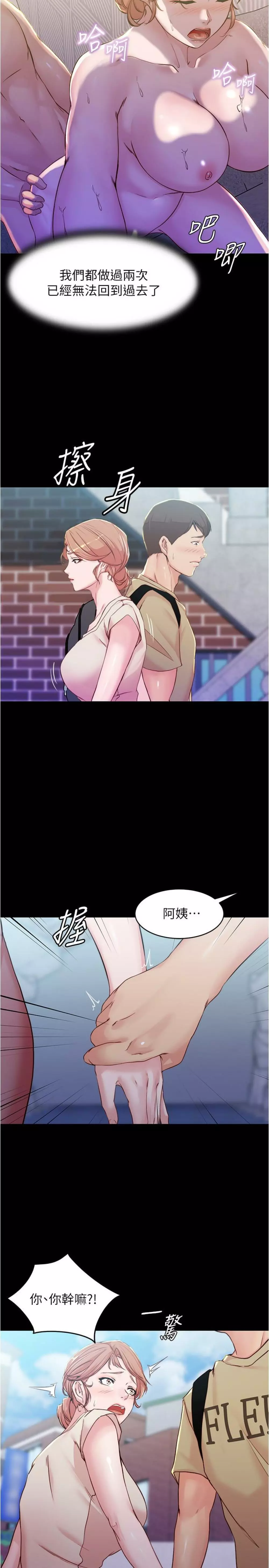 panty note 小褲褲筆記 小裤裤笔记 01-35 连载中 Page.249